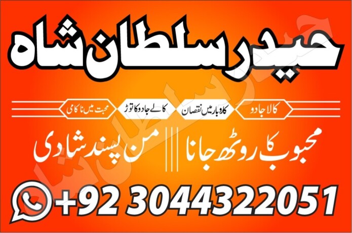 amil-baba-phone-number-asli-amil-baba-in-rawalpindi-islamabad-kala-jad-big-1