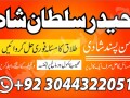 amil-baba-phone-number-asli-amil-baba-in-rawalpindi-islamabad-kala-jad-small-2