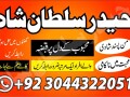 amil-baba-phone-number-asli-amil-baba-in-rawalpindi-islamabad-kala-jad-small-3