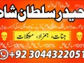 amil-baba-phone-number-asli-amil-baba-in-rawalpindi-islamabad-kala-jad-small-4