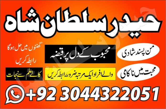 amil-baba-phone-number-asli-amil-baba-in-rawalpindi-islamabad-kala-jad-big-3