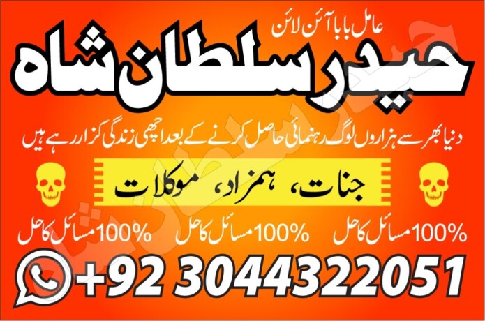 amil-baba-phone-number-asli-amil-baba-in-rawalpindi-islamabad-kala-jad-big-4