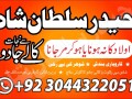 amil-baba-phone-number-asli-amil-baba-in-rawalpindi-islamabad-kala-jad-small-2