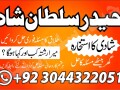 amil-baba-phone-number-asli-amil-baba-in-rawalpindi-islamabad-kala-jad-small-0