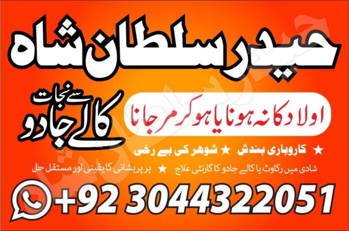 amil-baba-phone-number-asli-amil-baba-in-rawalpindi-islamabad-kala-jad-big-2