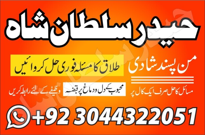 amil-baba-phone-number-asli-amil-baba-in-rawalpindi-islamabad-kala-jad-big-3
