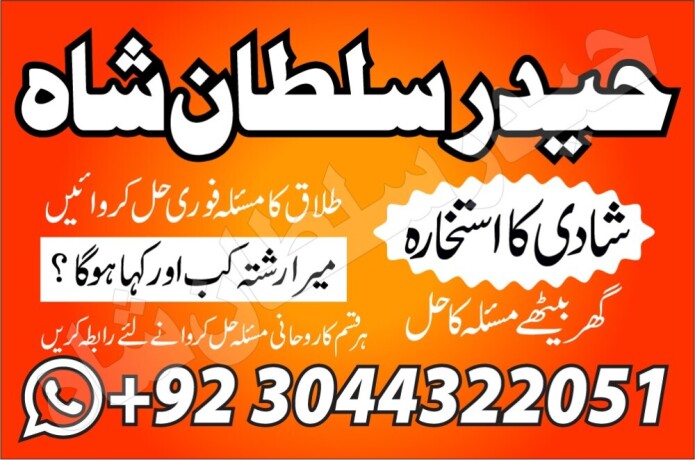 amil-baba-phone-number-asli-amil-baba-in-rawalpindi-islamabad-kala-jad-big-0