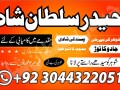 amil-baba-phone-number-asli-amil-baba-in-rawalpindi-islamabad-kala-jad-small-3