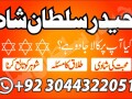 amil-baba-phone-number-asli-amil-baba-in-rawalpindi-islamabad-kala-jad-small-2