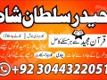 amil-baba-phone-number-asli-amil-baba-in-rawalpindi-islamabad-kala-jad-small-2