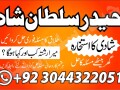 amil-baba-phone-number-asli-amil-baba-in-rawalpindi-islamabad-kala-jad-small-2