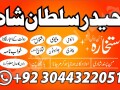 amil-baba-phone-number-asli-amil-baba-in-rawalpindi-islamabad-kala-jad-small-2