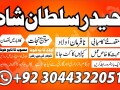 amil-baba-phone-number-asli-amil-baba-in-rawalpindi-islamabad-kala-jad-small-3