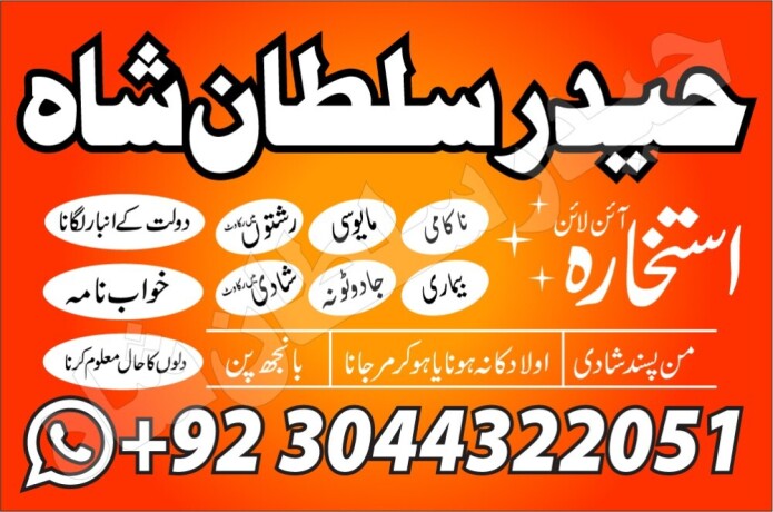 amil-baba-phone-number-asli-amil-baba-in-rawalpindi-islamabad-kala-jad-big-2