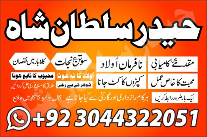 amil-baba-phone-number-asli-amil-baba-in-rawalpindi-islamabad-kala-jad-big-3