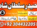 amil-baba-phone-number-asli-amil-baba-in-rawalpindi-islamabad-kala-jad-small-4