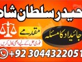 amil-baba-phone-number-asli-amil-baba-in-rawalpindi-islamabad-kala-jad-small-3