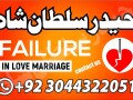 amil-baba-phone-number-asli-amil-baba-in-rawalpindi-islamabad-kala-jad-small-2