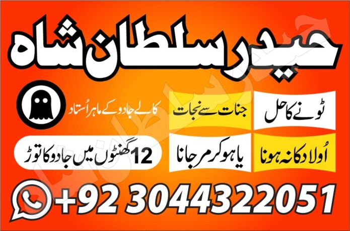 amil-baba-phone-number-asli-amil-baba-in-rawalpindi-islamabad-kala-jad-big-4