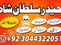 amil-baba-phone-number-asli-amil-baba-in-rawalpindi-islamabad-kala-jad-small-0