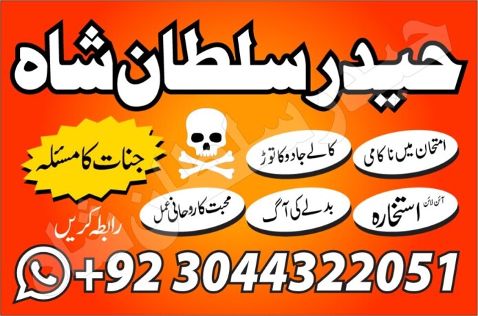 amil-baba-phone-number-asli-amil-baba-in-rawalpindi-islamabad-kala-jad-big-0