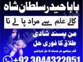 top-10-amil-baba-in-karachi-amil-baba-in-lahore-divorce-problem-solution-small-2