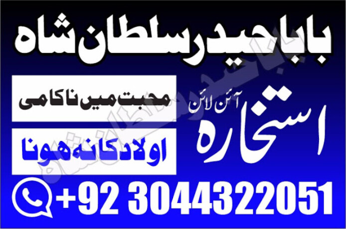 top-10-amil-baba-in-karachi-amil-baba-in-lahore-divorce-problem-solution-big-3