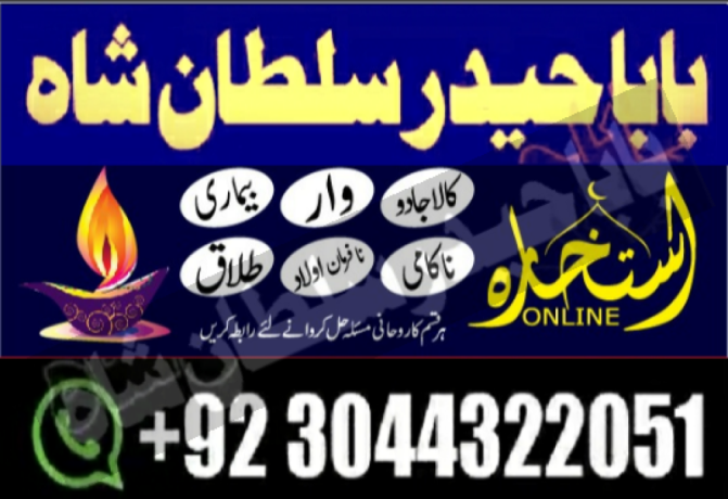 amil-baba-no1-black-magic-expert-in-pakistan-ukusauaesaudia-big-3