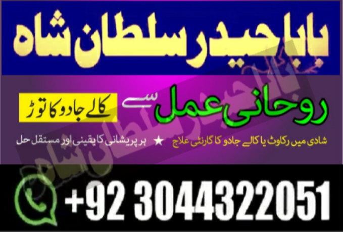 amil-baba-no1-black-magic-expert-in-pakistan-ukusauaesaudia-big-4