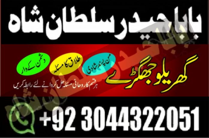 amil-baba-no1-black-magic-expert-in-pakistan-ukusauaesaudia-big-2