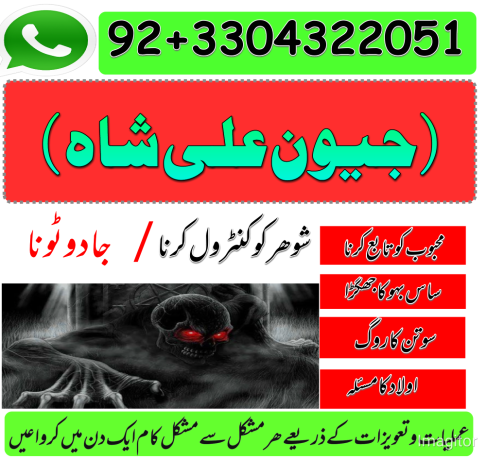 amil-baba-no1-black-magic-expert-in-pakistan-ukusauaesaudia-big-3