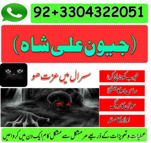 amil-baba-no1-black-magic-expert-in-pakistan-ukusauaesaudia-big-4