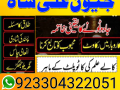 amil-baba-no1-black-magic-expert-in-pakistan-ukusauaesaudia-small-0