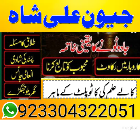 amil-baba-no1-black-magic-expert-in-pakistan-ukusauaesaudia-big-0