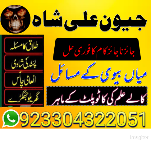 amil-baba-no1-black-magic-expert-in-pakistan-ukusauaesaudia-big-1