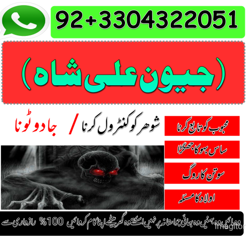 amil-baba-no1-black-magic-expert-in-pakistan-ukusauaesaudia-big-3