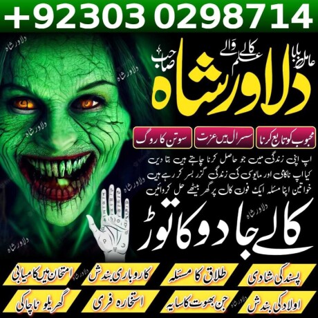 karachi-trending-no-1-amil-baba-92303-0298714-kala-jadu-expert-amil-baba-in-karachi-kala-jadu-online-dilawar-shah-amil-baba-big-0