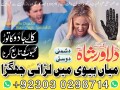 lahore-best-amil-baba-online-92303-0298714-kala-ilam-ka-mahir-amil-baba-in-pakistan-kala-jadu-online-dilawar-shah-amil-baba-small-0