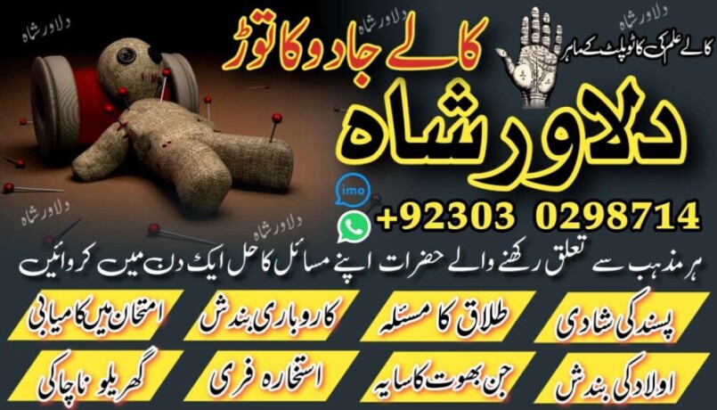 lahore-best-amil-baba-online-92303-0298714-kala-ilam-ka-mahir-amil-baba-in-pakistan-kala-jadu-online-dilawar-shah-amil-baba-big-0