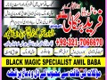 amil-baba-kala-ilam-specialist-in-karachi-kala-jado-expert-wazifa-taweez-specialist-num-92-3217066670-small-2