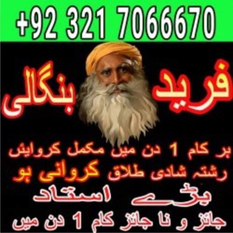 amil-baba-kala-ilam-specialist-in-karachi-kala-jado-expert-wazifa-taweez-specialist-num-92-3217066670-big-1