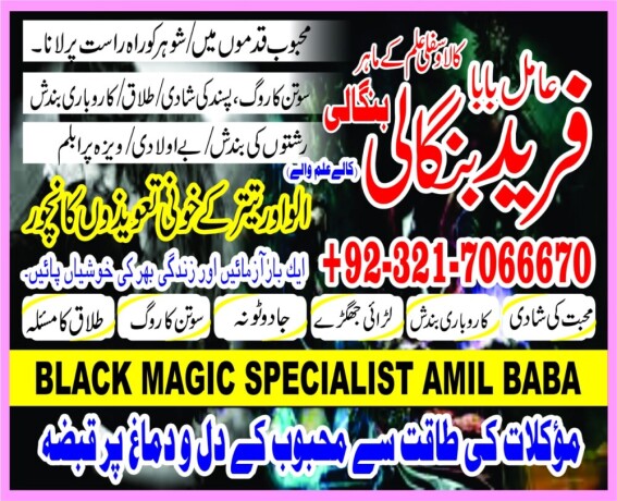 amil-baba-kala-ilam-specialist-in-karachi-kala-jado-expert-wazifa-taweez-specialist-num-92-3217066670-big-2