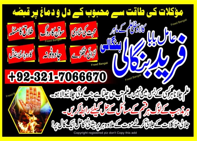 amil-baba-kala-ilam-specialist-in-karachi-kala-jado-expert-wazifa-taweez-specialist-num-92-3217066670-big-4