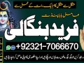 amil-baba-kala-ilam-specialist-in-karachi-kala-jado-expert-wazifa-taweez-specialist-num-92-3217066670-small-0