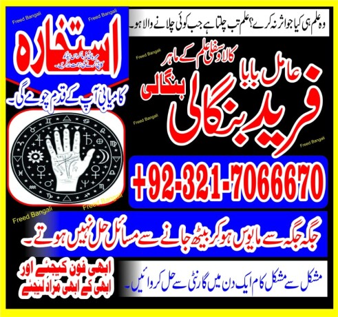 amil-baba-kala-ilam-specialist-in-karachi-kala-jado-expert-wazifa-taweez-specialist-num-92-3217066670-big-2