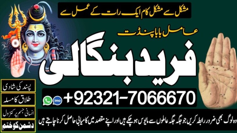 amil-baba-kala-ilam-specialist-in-karachi-kala-jado-expert-wazifa-taweez-specialist-num-92-3217066670-big-0