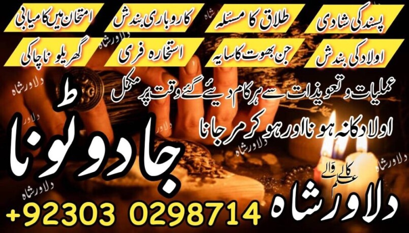 amil-baba-love-marriage-specialist-in-pakistan-lahore-islamabad-big-0