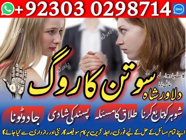 amil-baba-love-marriage-specialist-in-pakistan-lahore-islamabad-big-0