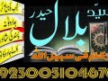 amil-baba-phone-number-asli-amil-baba-in-rawalpindi-islamabad-kala-jad-small-0