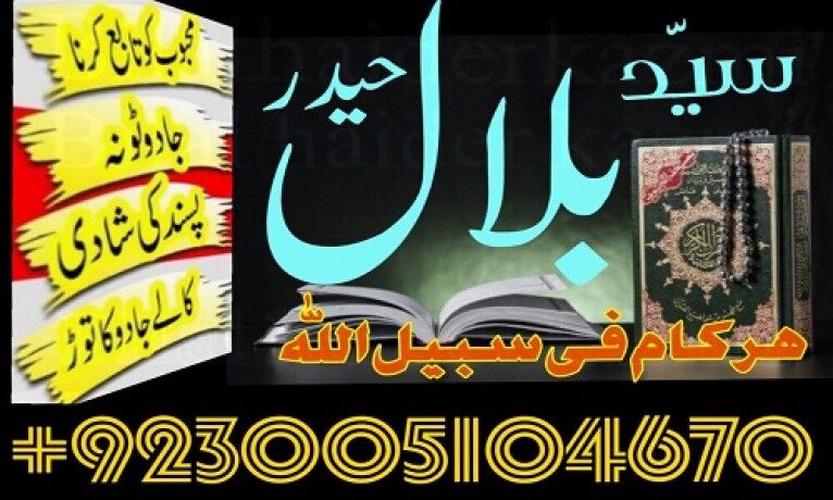 amil-baba-phone-number-asli-amil-baba-in-rawalpindi-islamabad-kala-jad-big-3